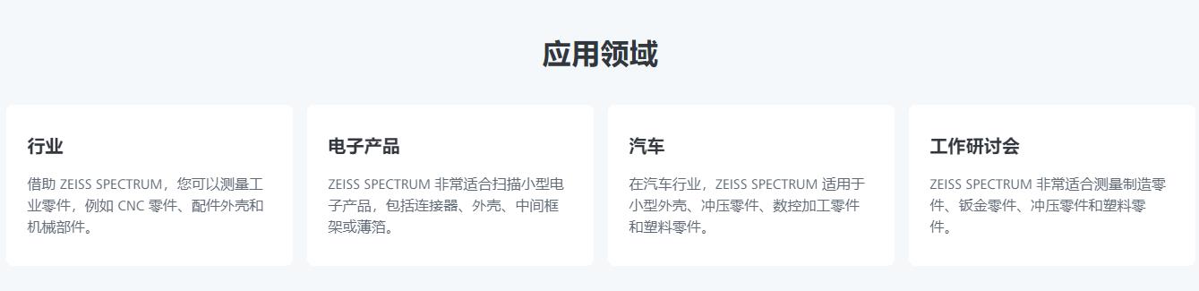 巴南蔡司三坐标spectrum